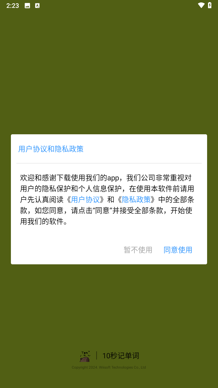 10秒记单词20259573