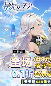 异次元主公0.1折版18097