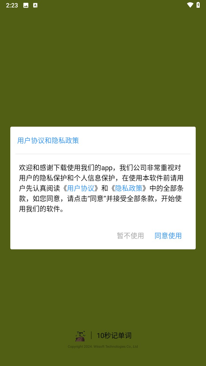 10秒记单词