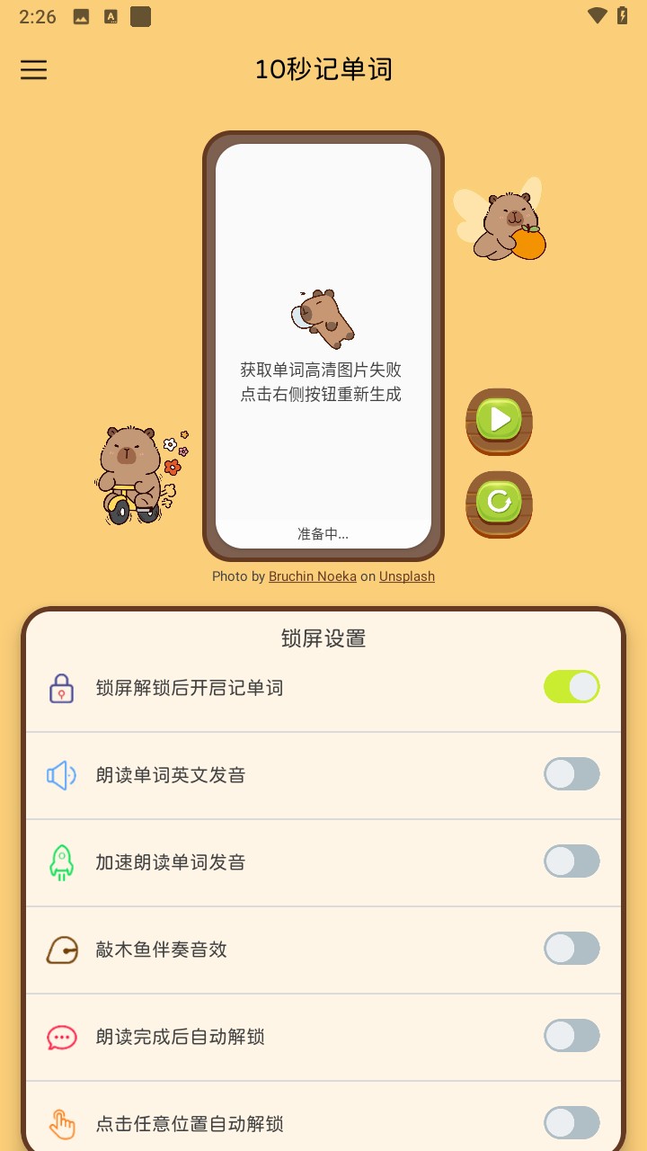 10秒记单词