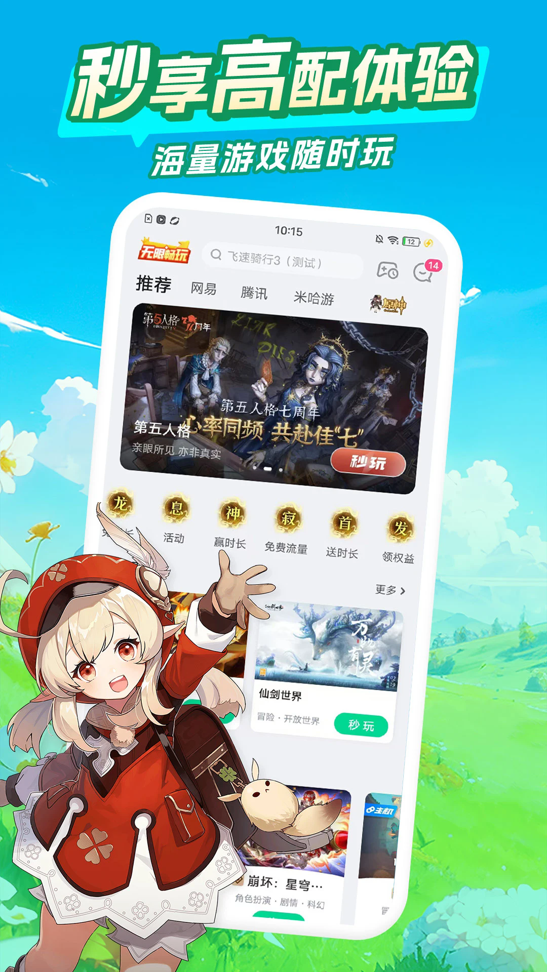 咪咕快游极速版9575