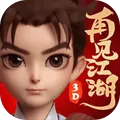再见江湖2025版