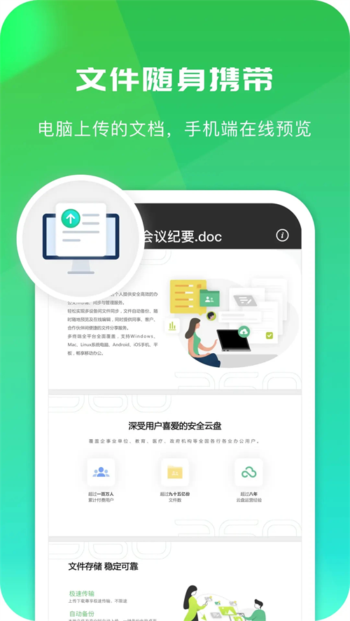360安全云盘安卓版1