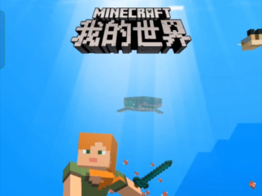 我的世界海洋版1.13