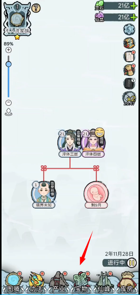 修仙世家模擬器免廣告版