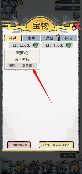 修仙世家模擬器免廣告版