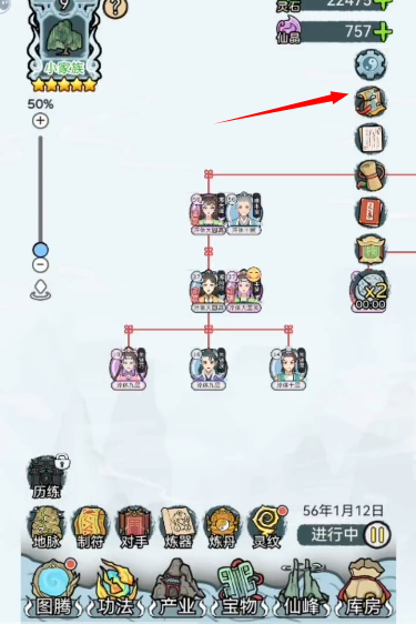修仙世家模擬器免廣告版