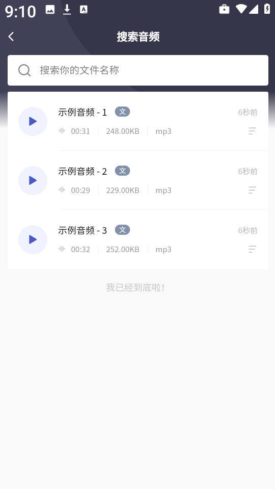 松鼠录音转文字手机版0