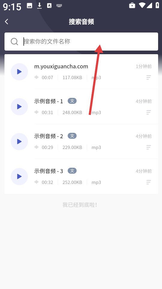 松鼠录音转文字