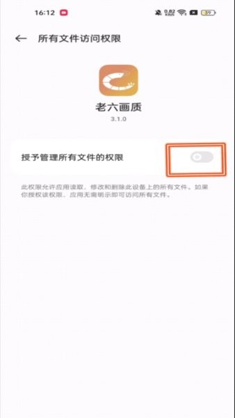 老六画质官方版