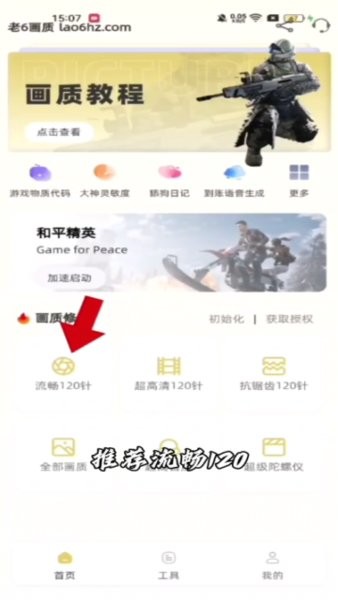 老六画质官方版
