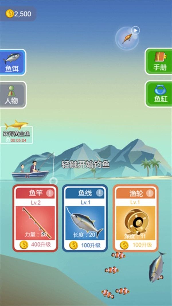 经典钓鱼模拟18109