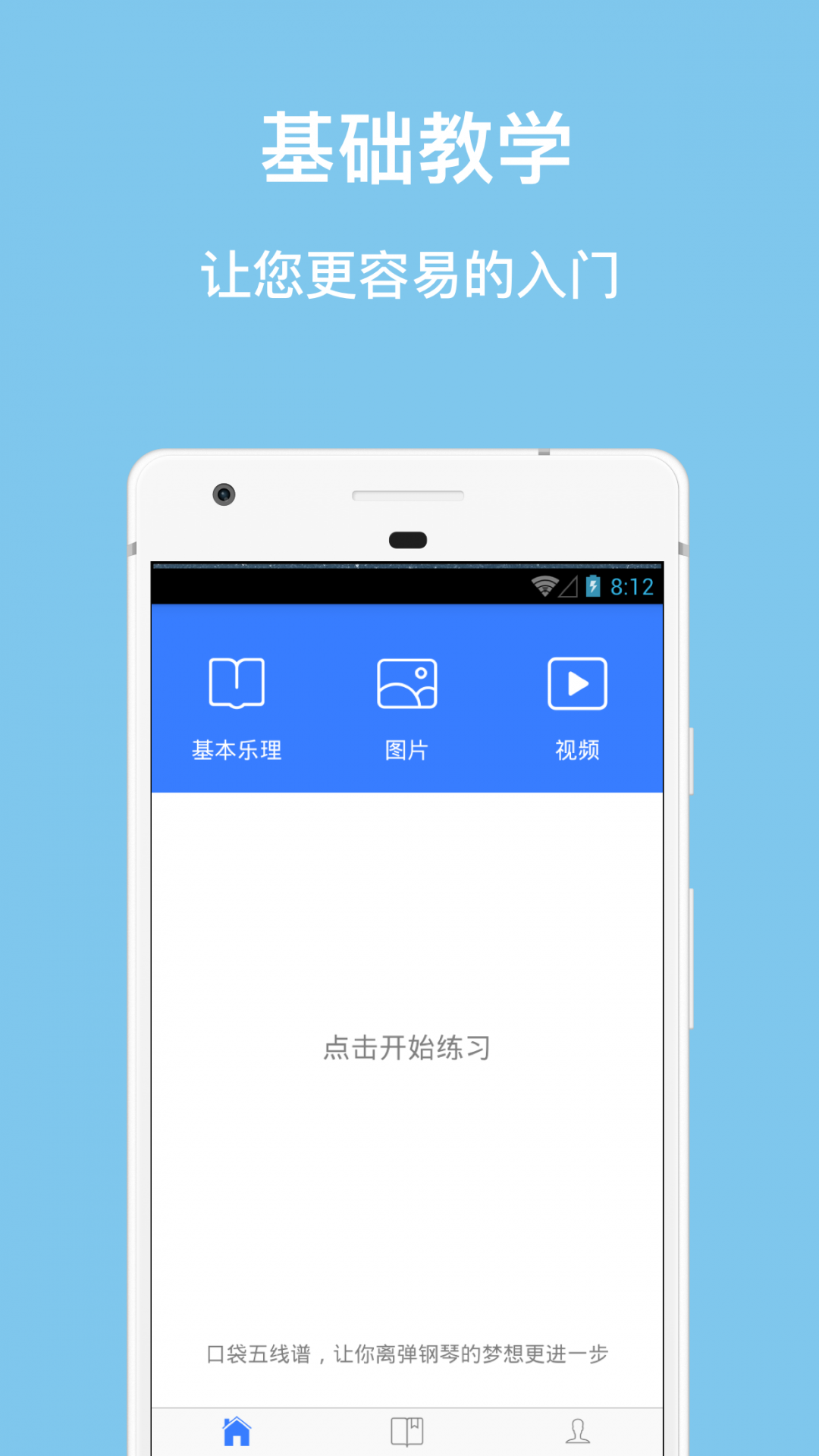 口袋五线谱专业版2