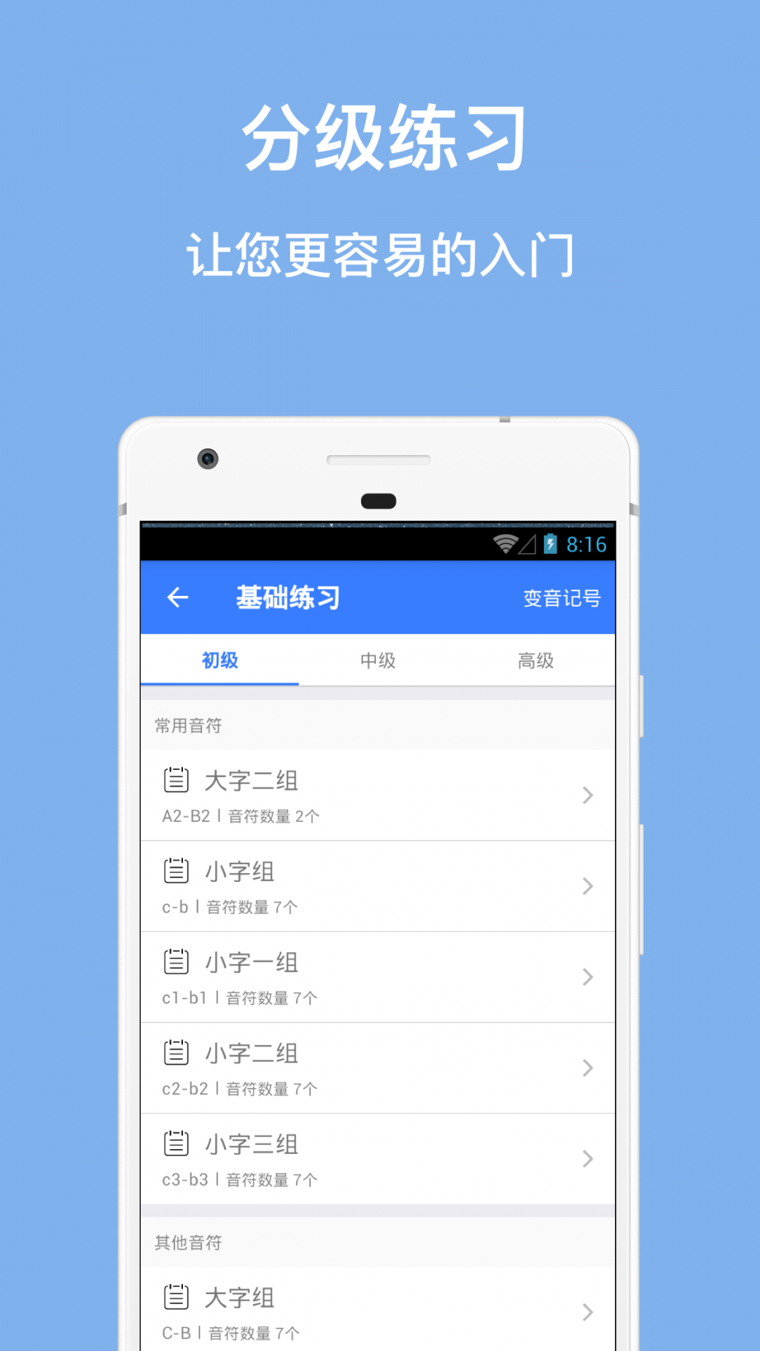 口袋五线谱专业版1