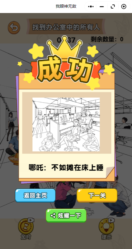 我眼神无敌小游戏1