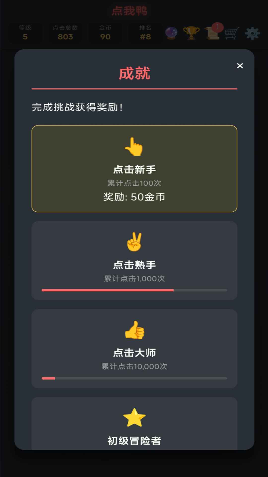 点我鸭18120