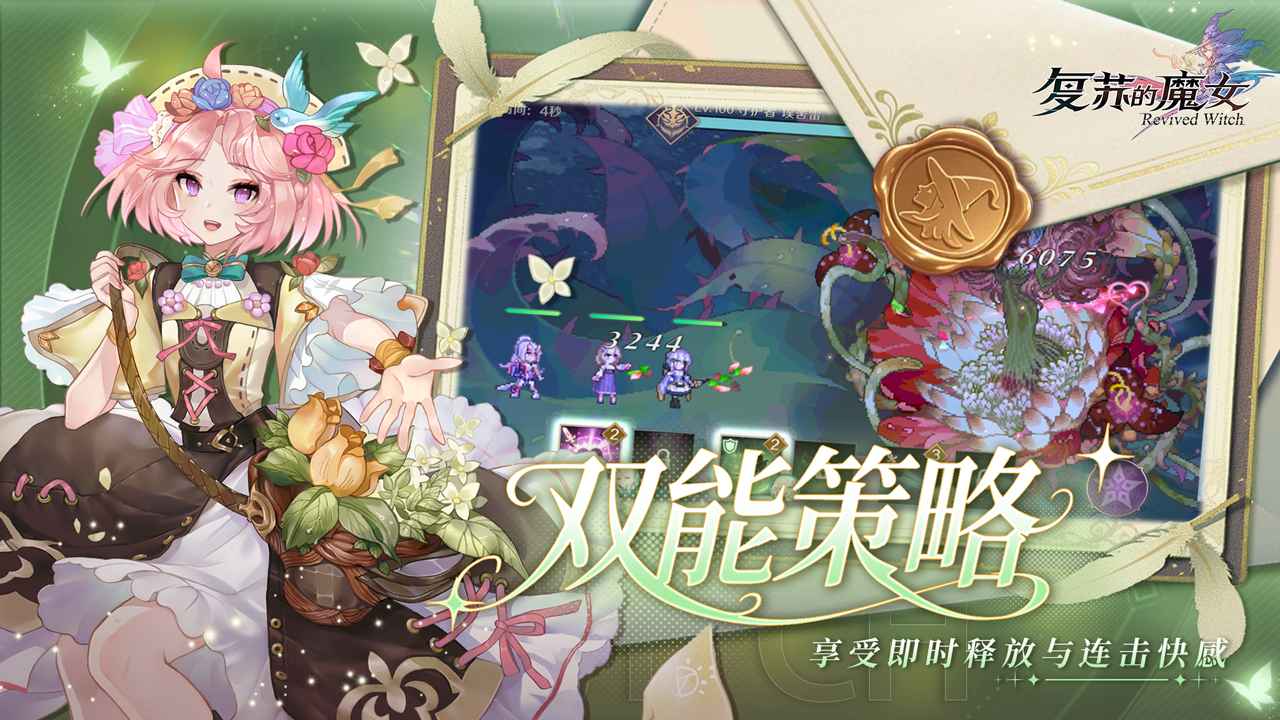 复苏的魔女公测版3