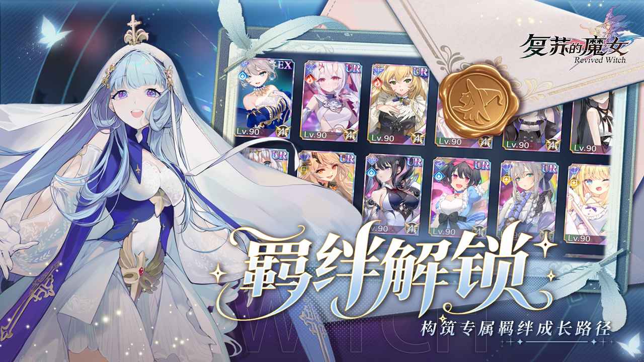 复苏的魔女公测版4