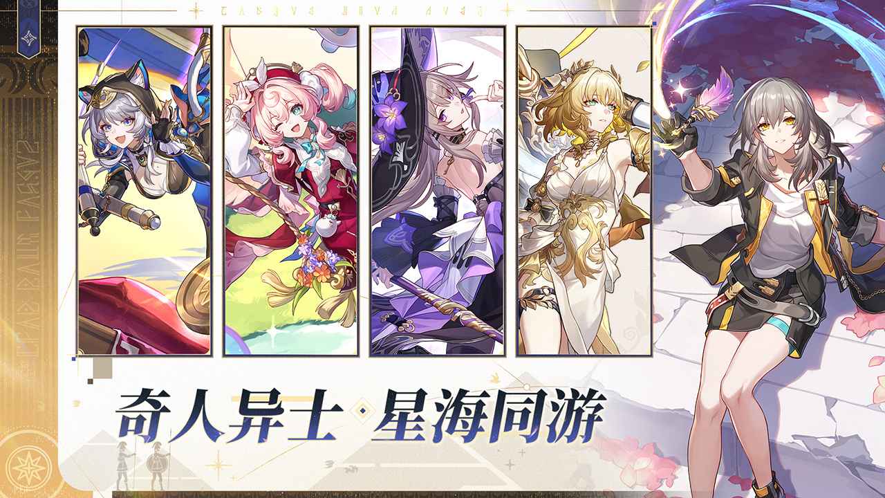 崩坏星穹铁道v3.3版4