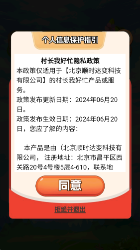 村长我好忙红包版18122