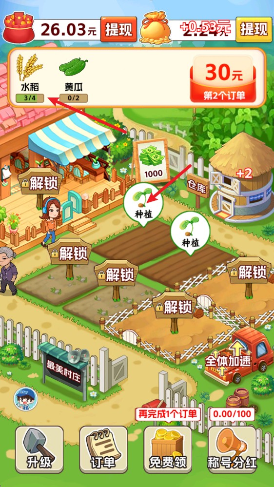 村长我好忙