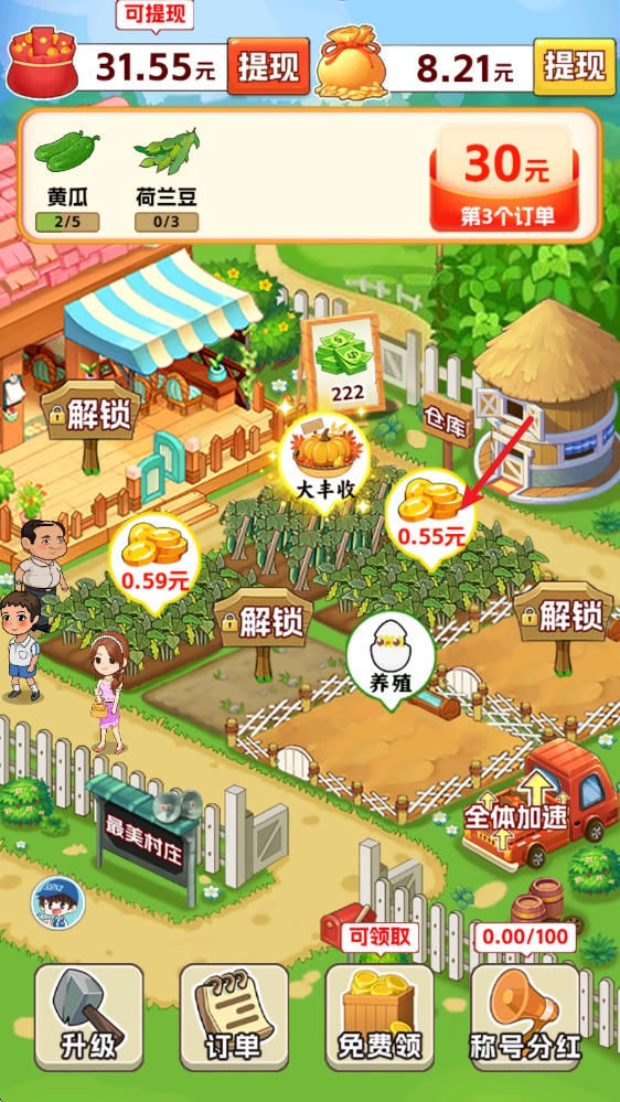 村长我好忙