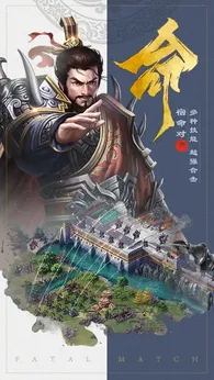 三国兵临天下安卓版2