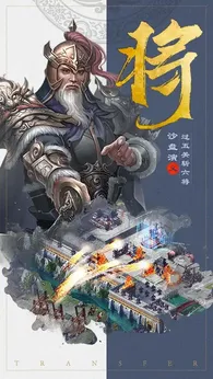三国兵临天下安卓版1