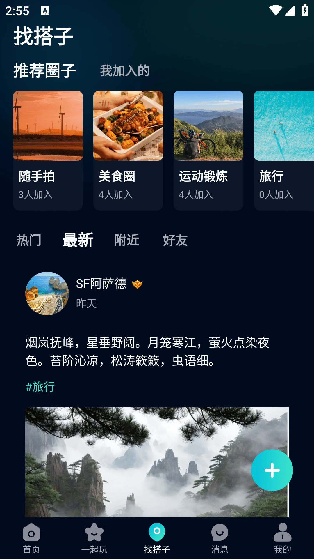 搭子在线