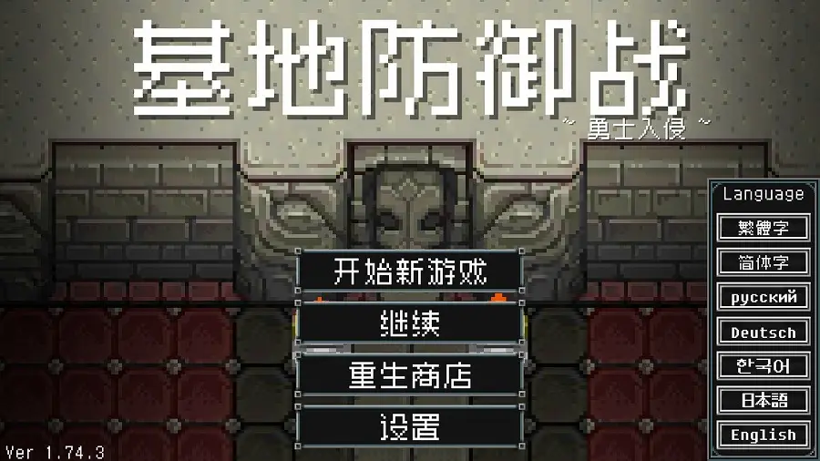 地牢防御勇士的入侵18136