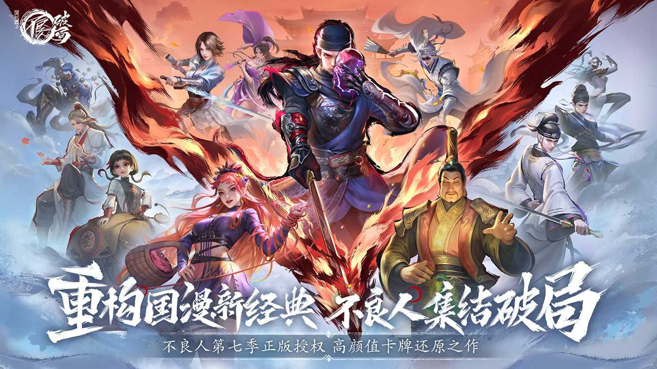 不良人破局阵容推荐