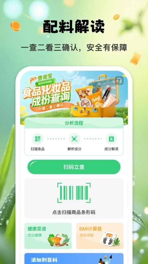 成份查询宝2