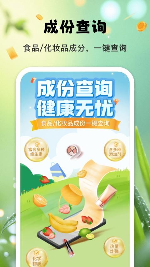 成份查询宝1