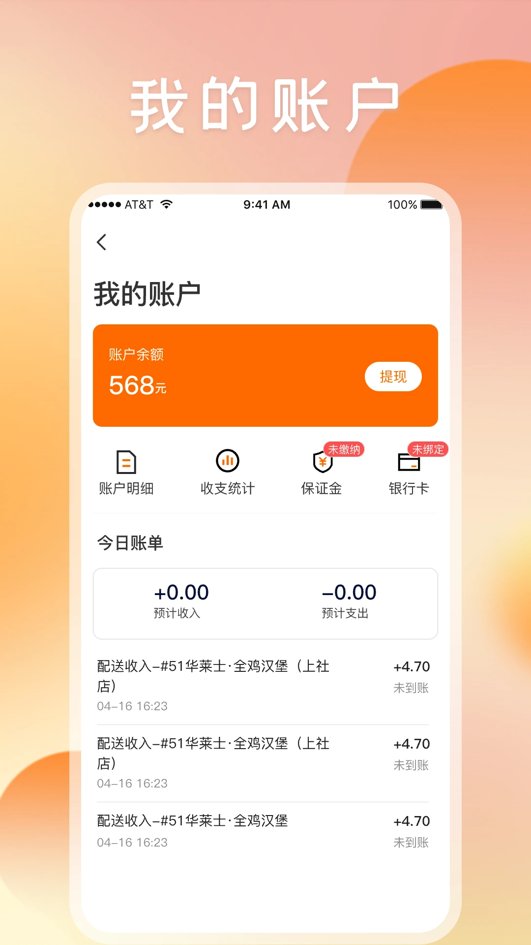 嘀嘀校园骑手版0