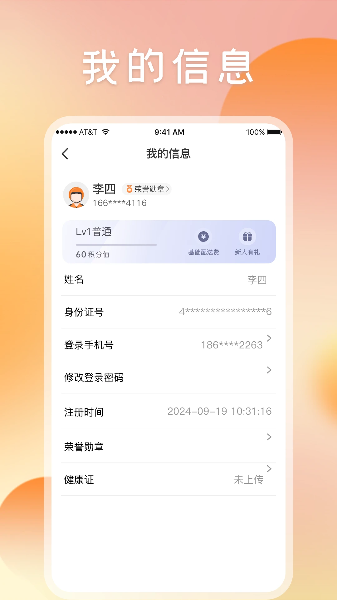 嘀嘀校园骑手版1