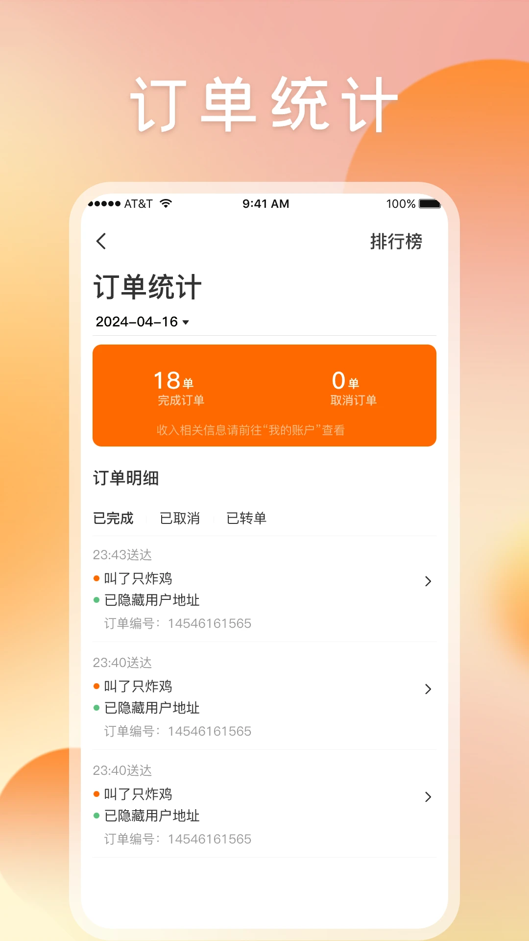 嘀嘀校园骑手版2