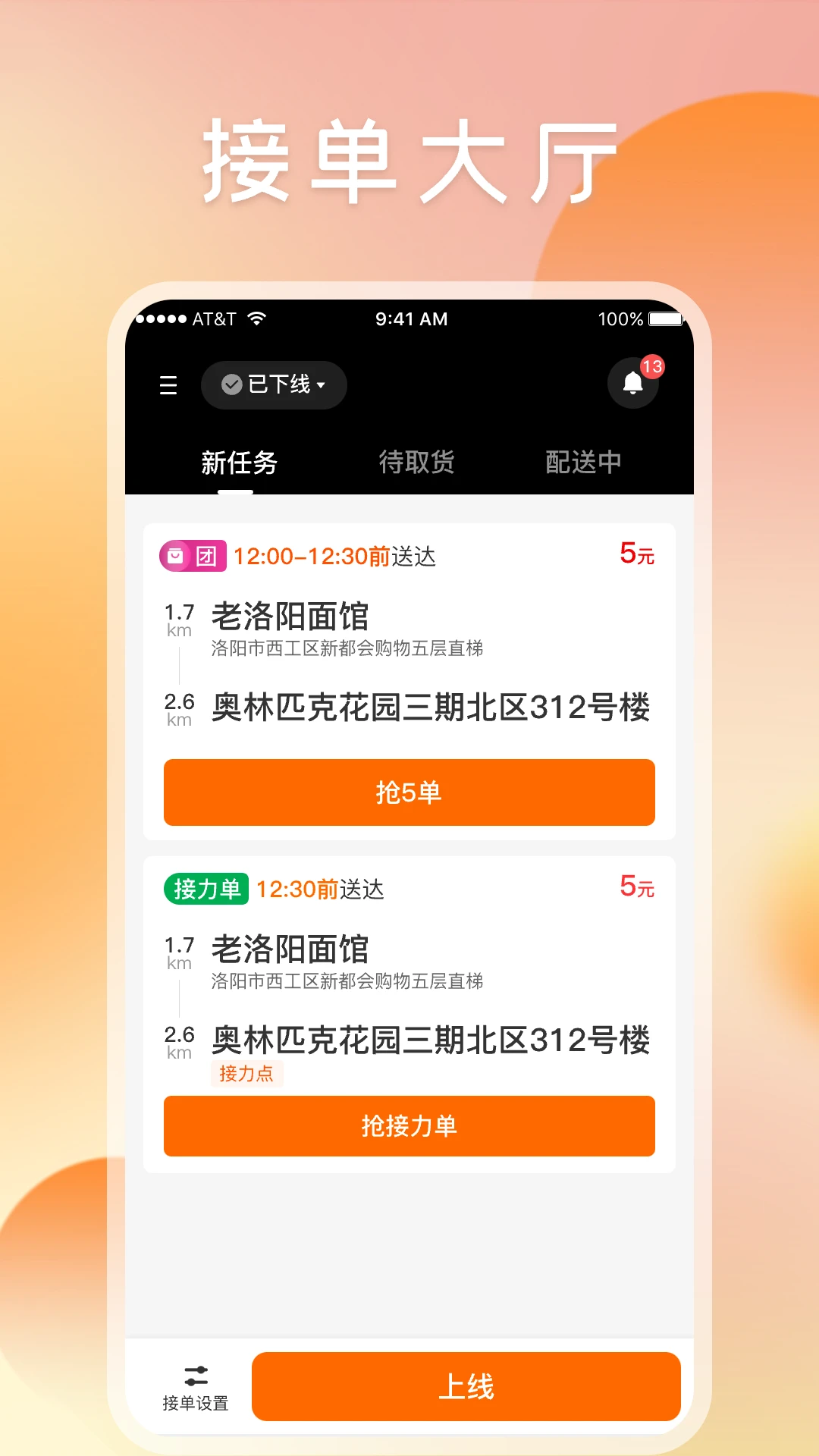 嘀嘀校园骑手版3