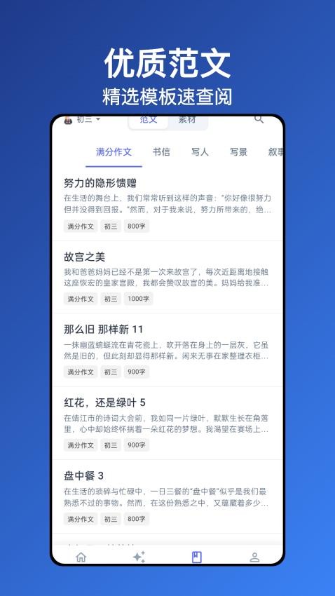 无忧写作0