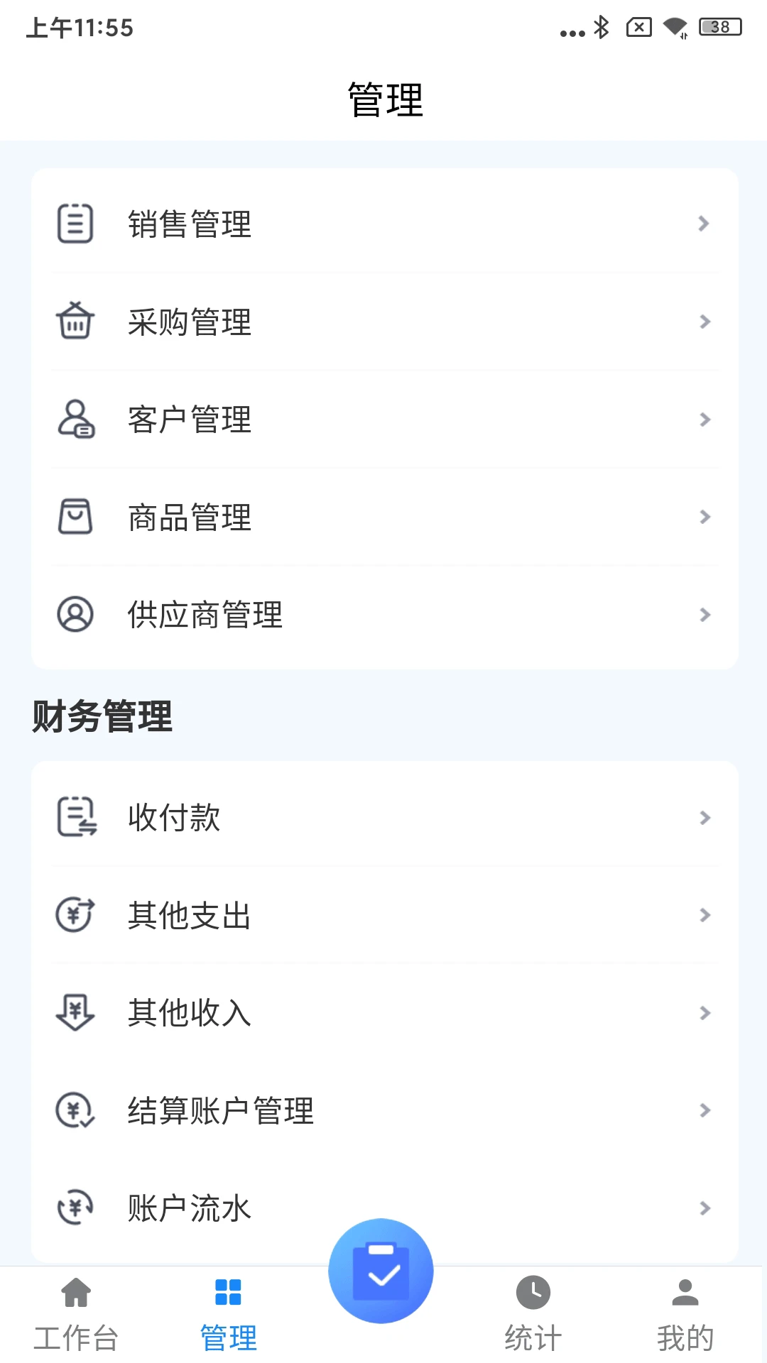 文乐文进销存0