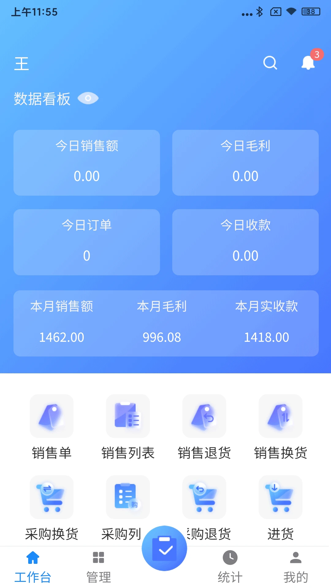 文乐文进销存3