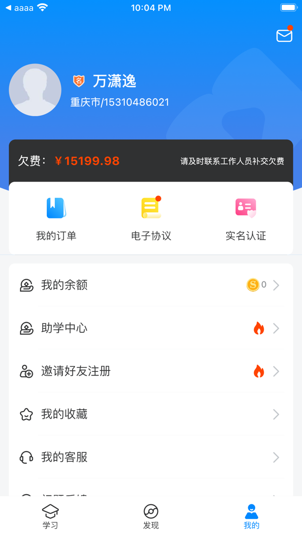 好老师升学帮1.7.4官网版9596