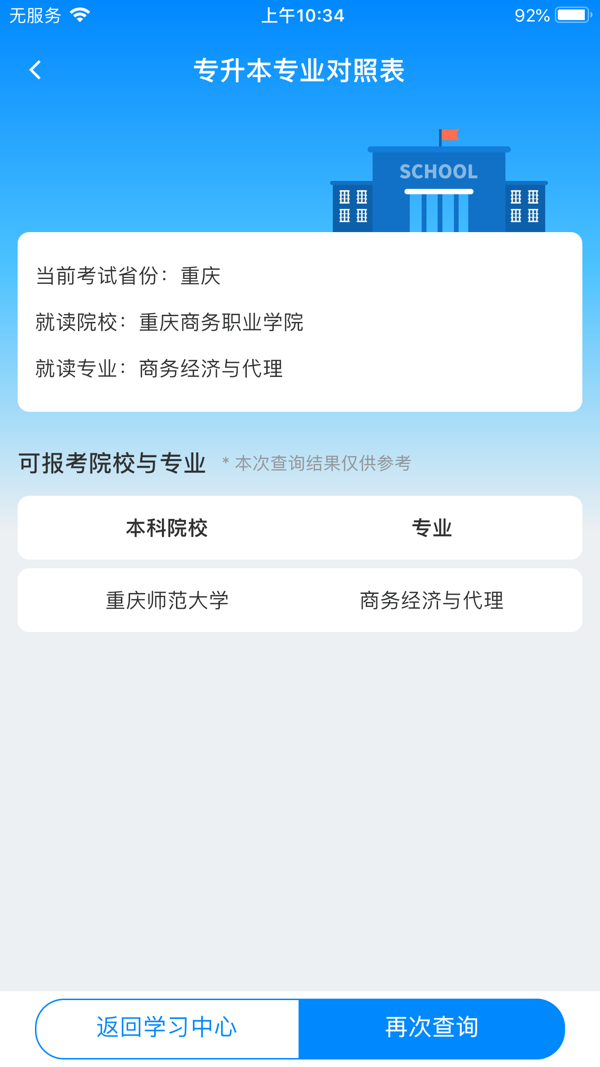 好老师升学帮1.7.4官网版9596