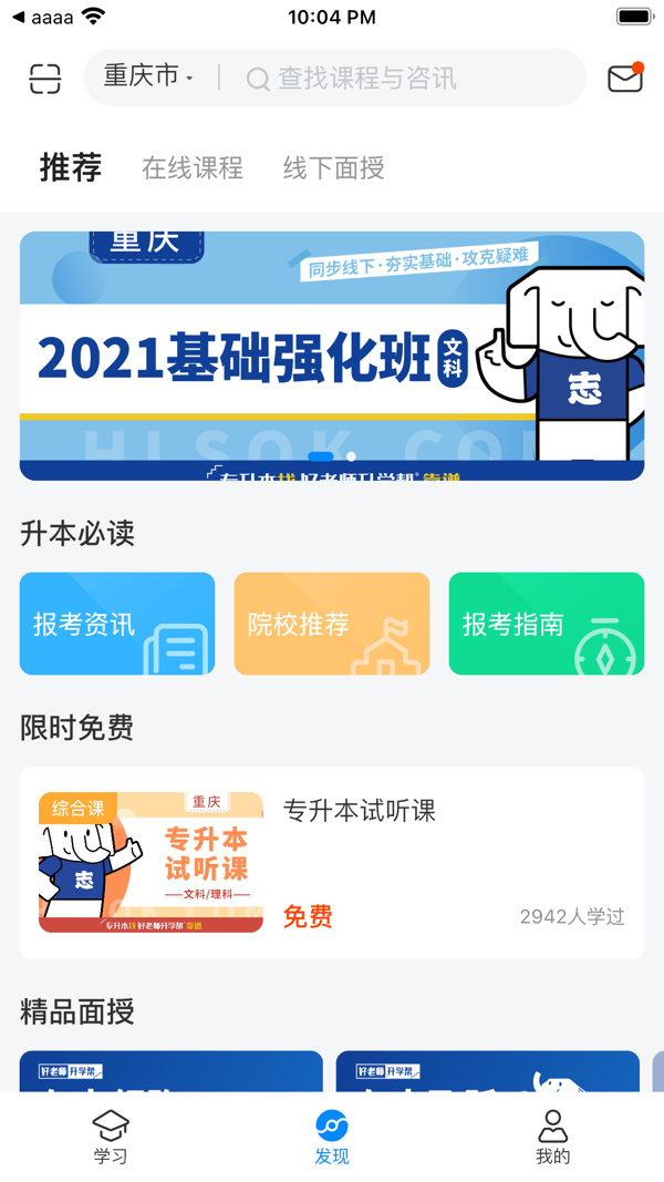 好老师升学帮1.7.4官网版9596