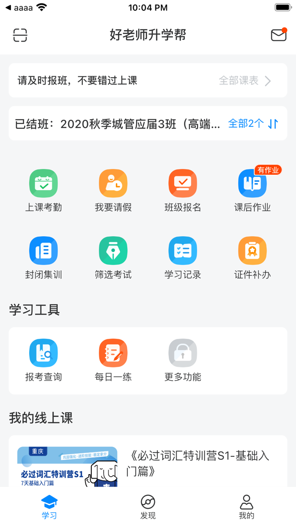 好老师升学帮1.7.4官网版9596