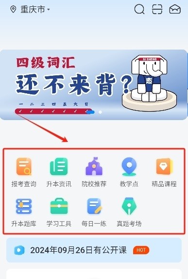 好老师升学帮