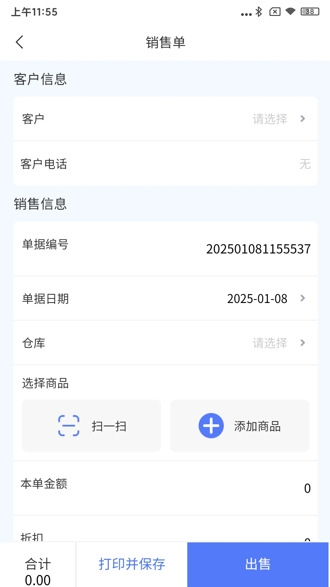 文乐文进销存