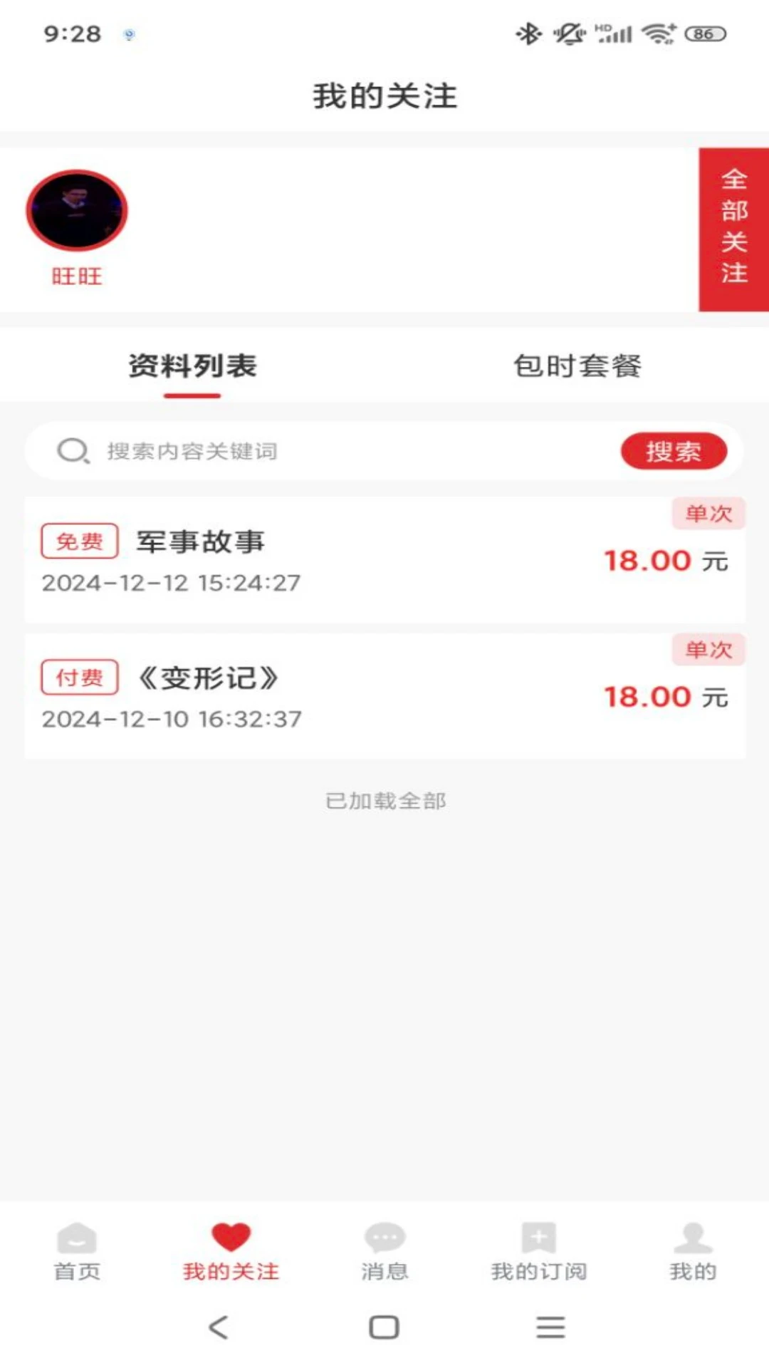 红料通1