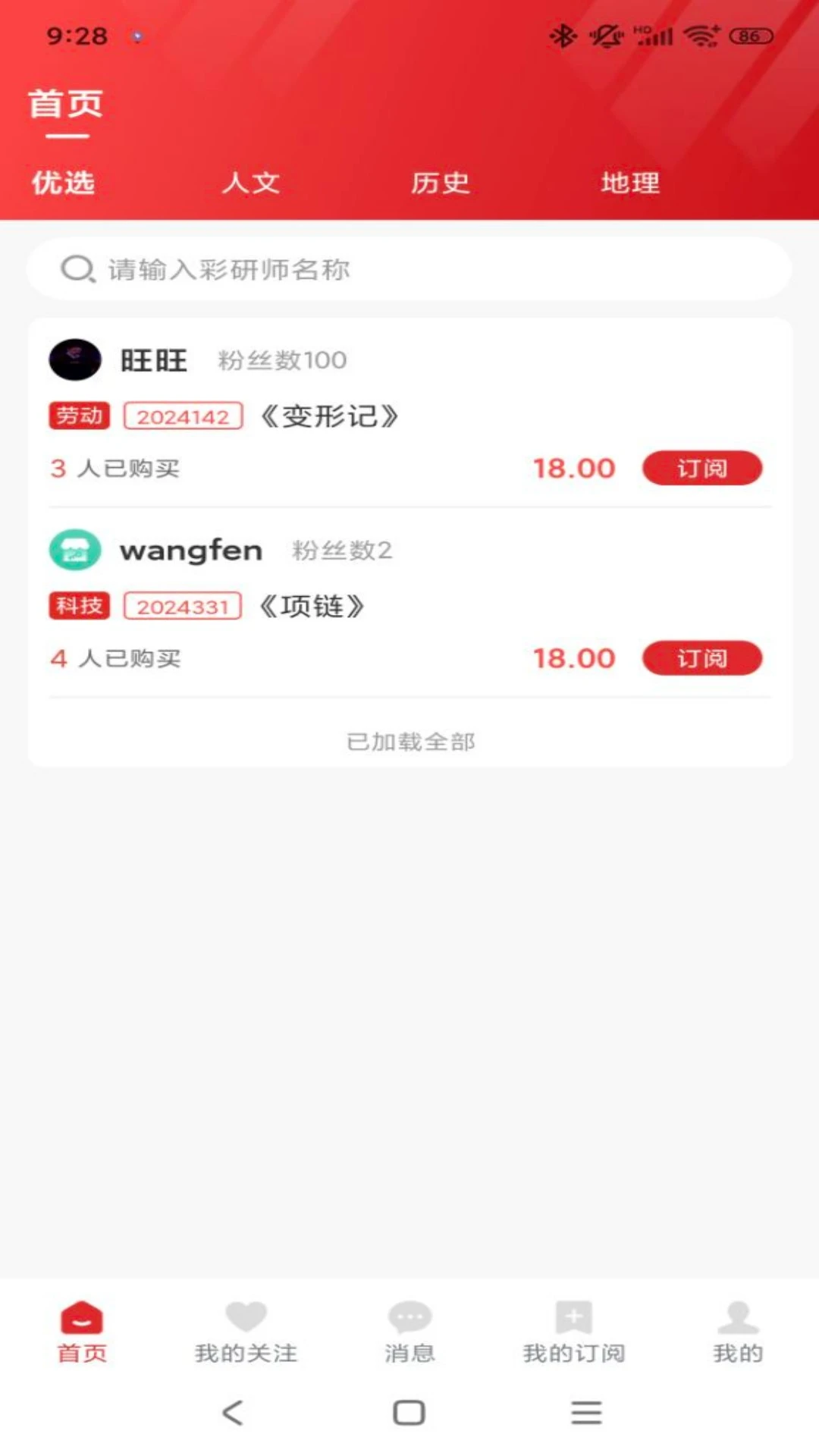 红料通2