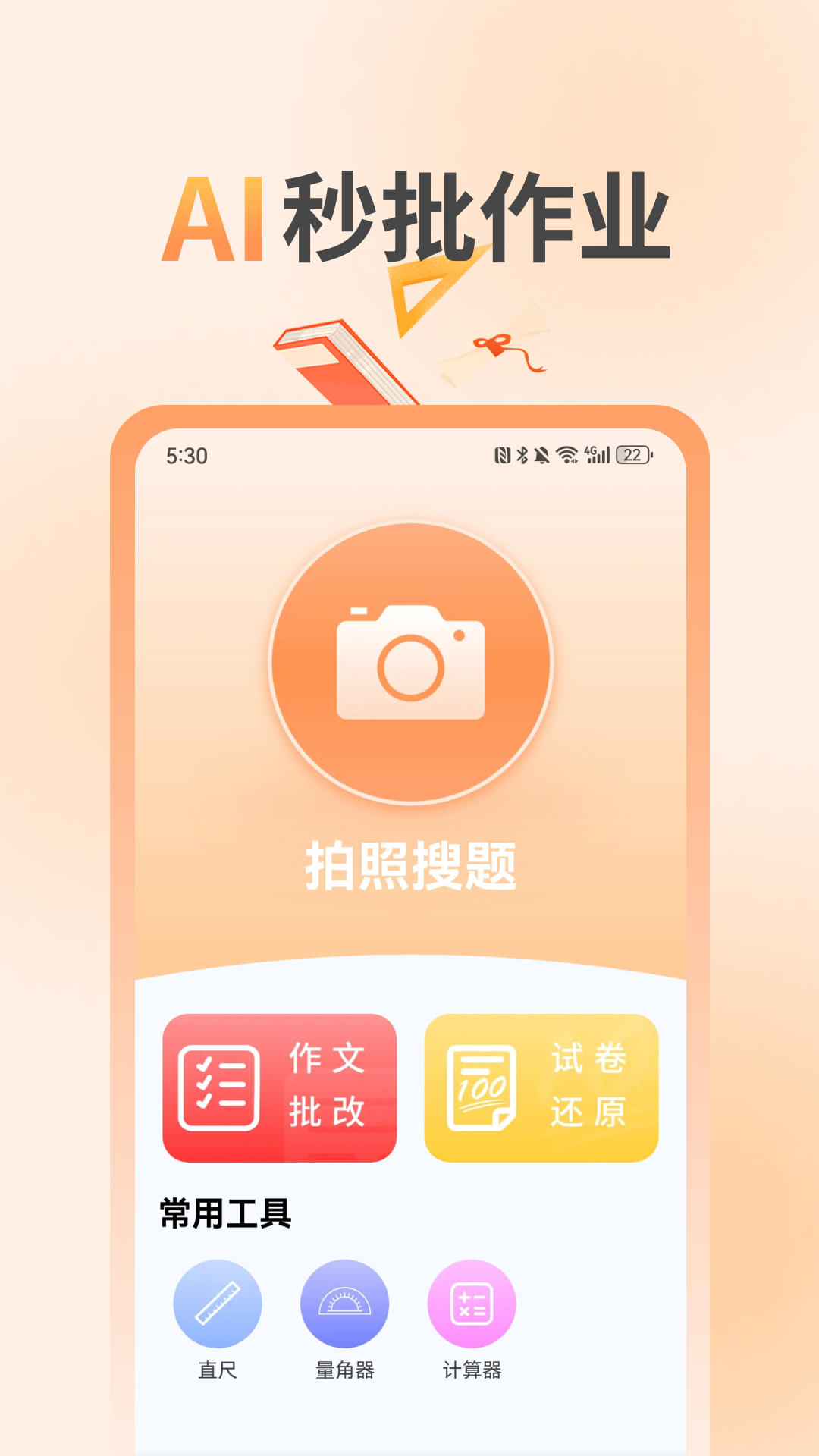 快搜作业答案大全3