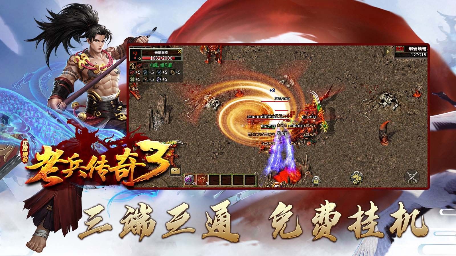 老兵传奇3